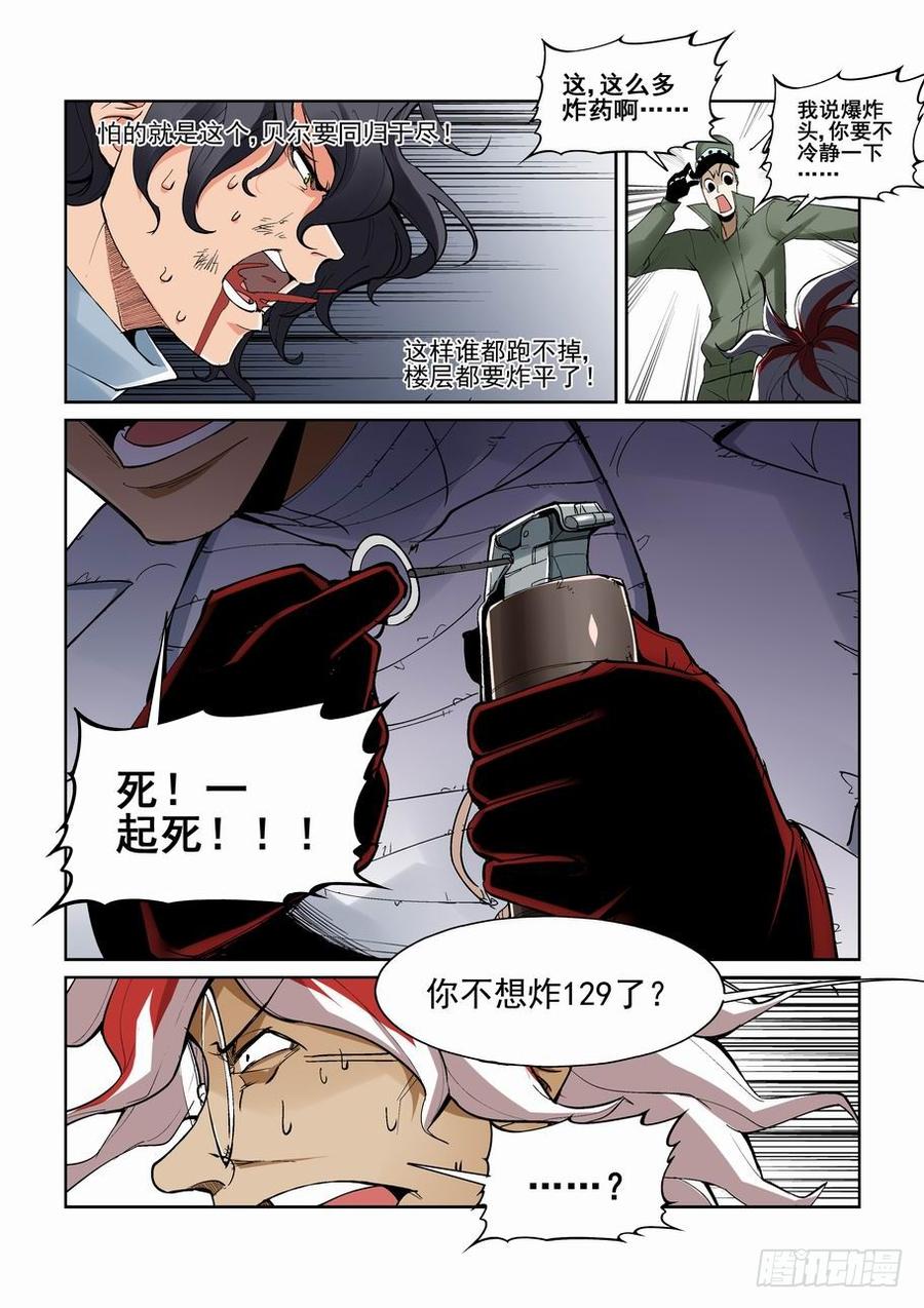 无罪之城 - 第一百四十八话 - 第8张图