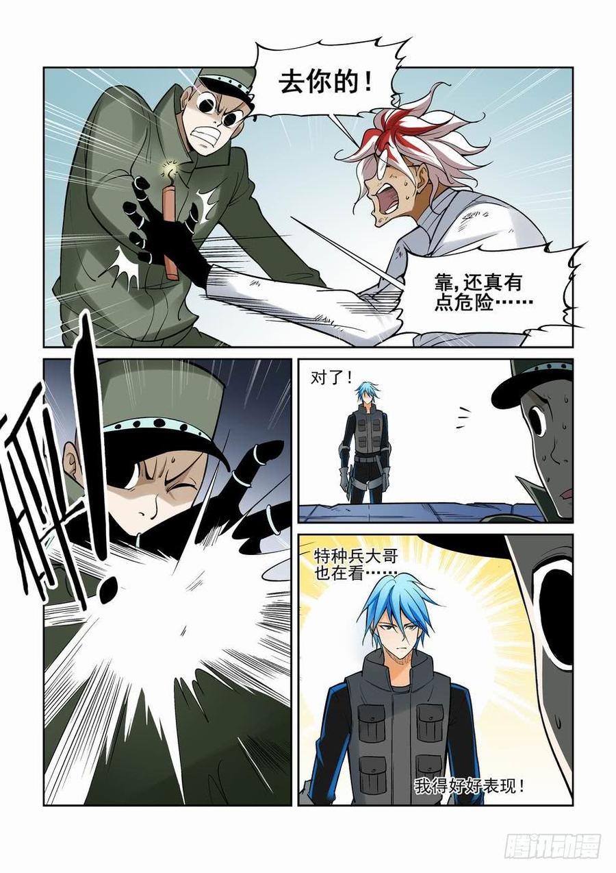 无罪之城 - 第一百四十八话 - 第6张图