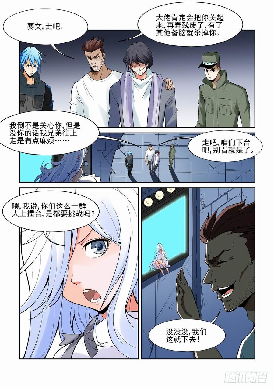 无罪之城 - 第一百四十九话 - 第4张图