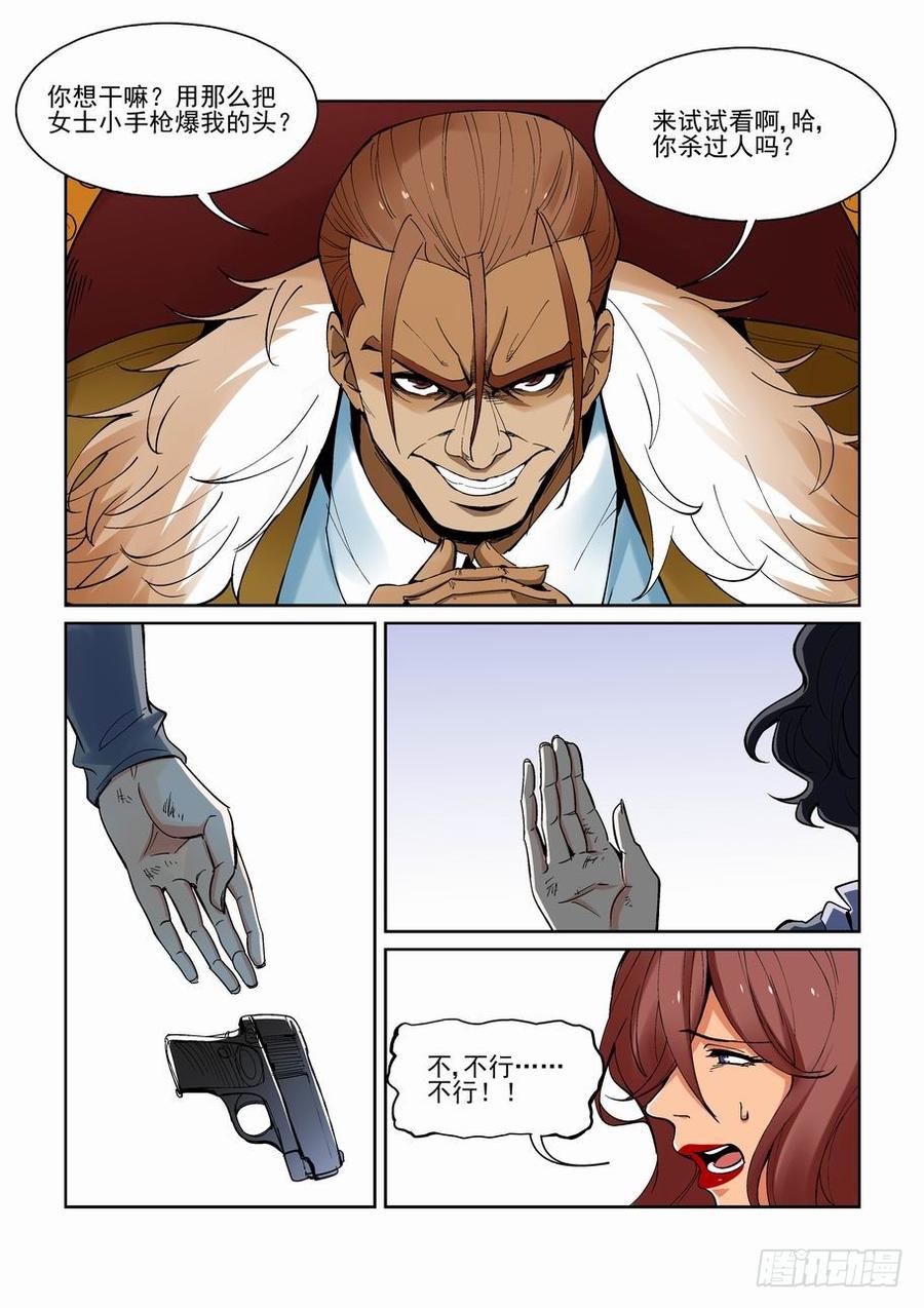 无罪之城 - 第一百四十九话 - 第10张图