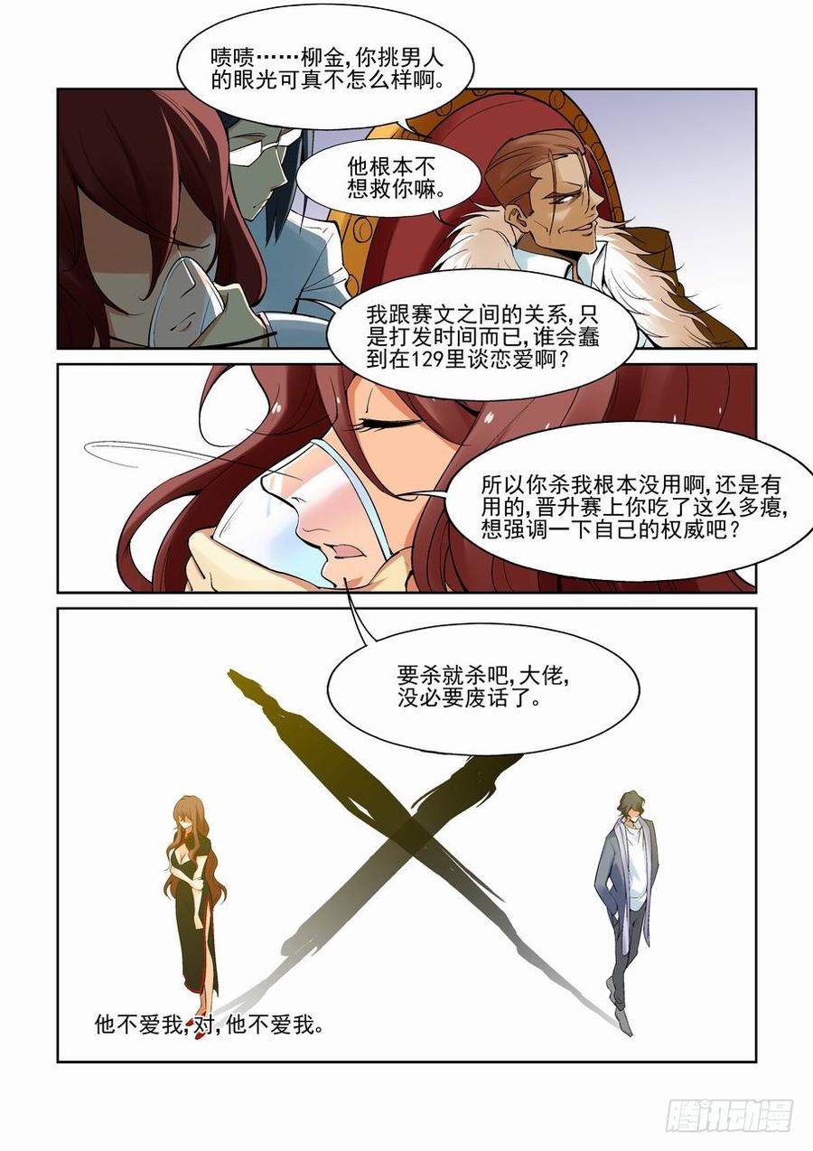 无罪之城 - 第一百四十九话 - 第6张图