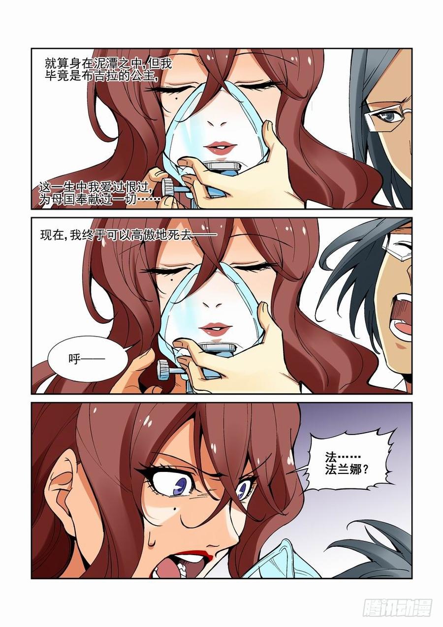 无罪之城 - 第一百四十九话 - 第8张图