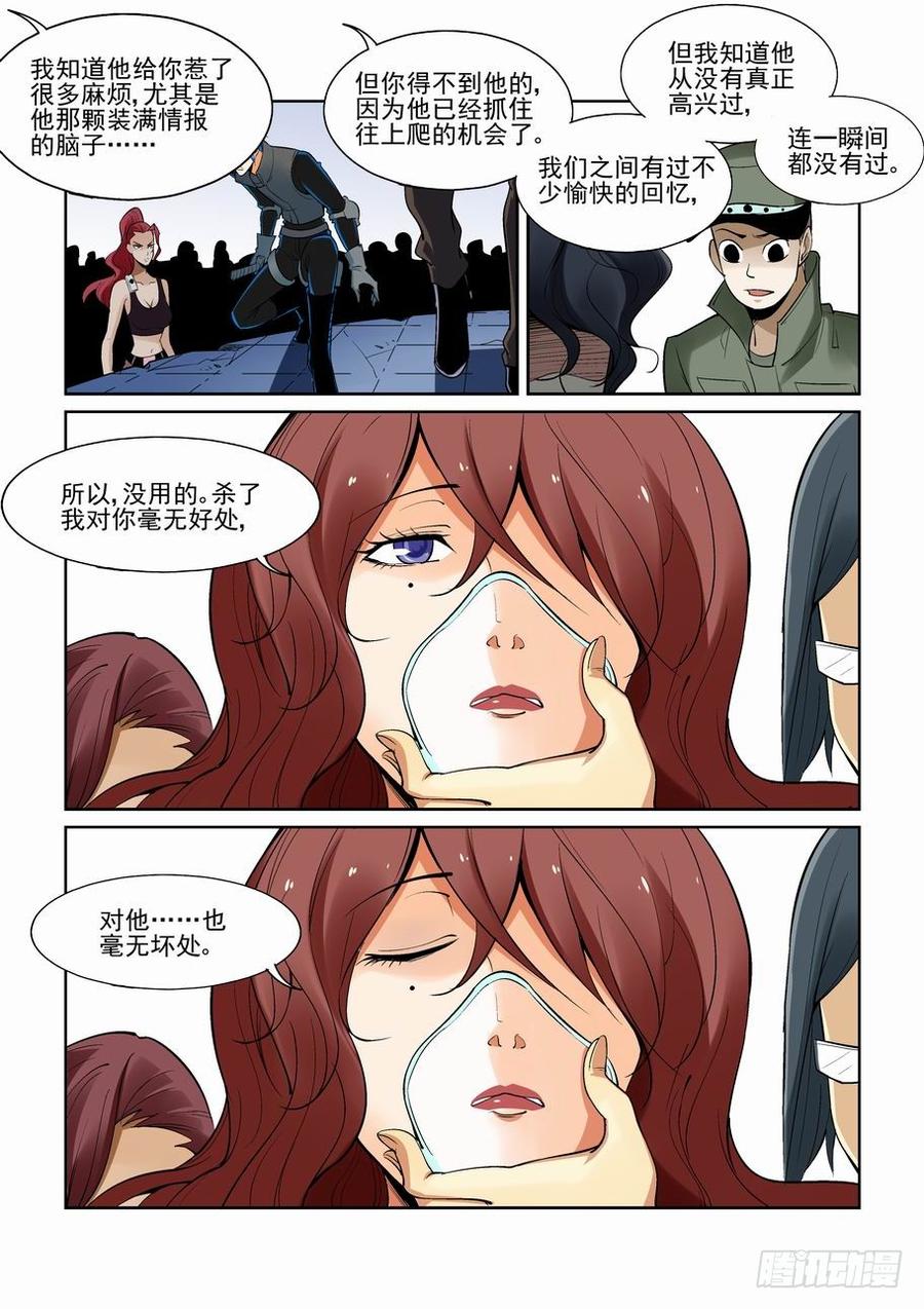 无罪之城 - 第一百四十九话 - 第3张图