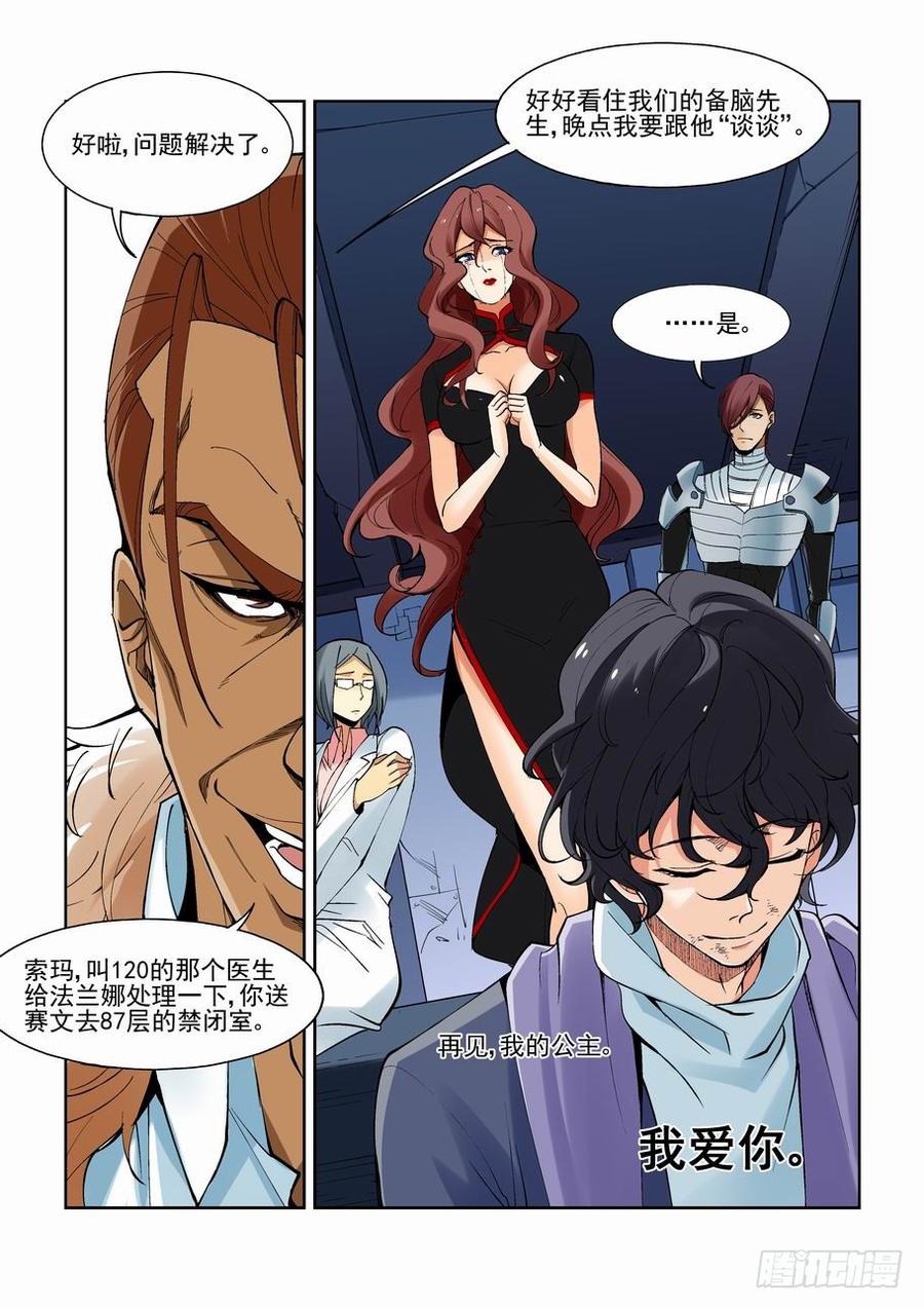 无罪之城 - 第一百四十九话 - 第13张图