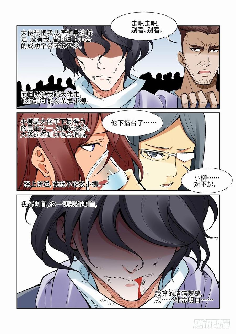 无罪之城 - 第一百四十九话 - 第5张图