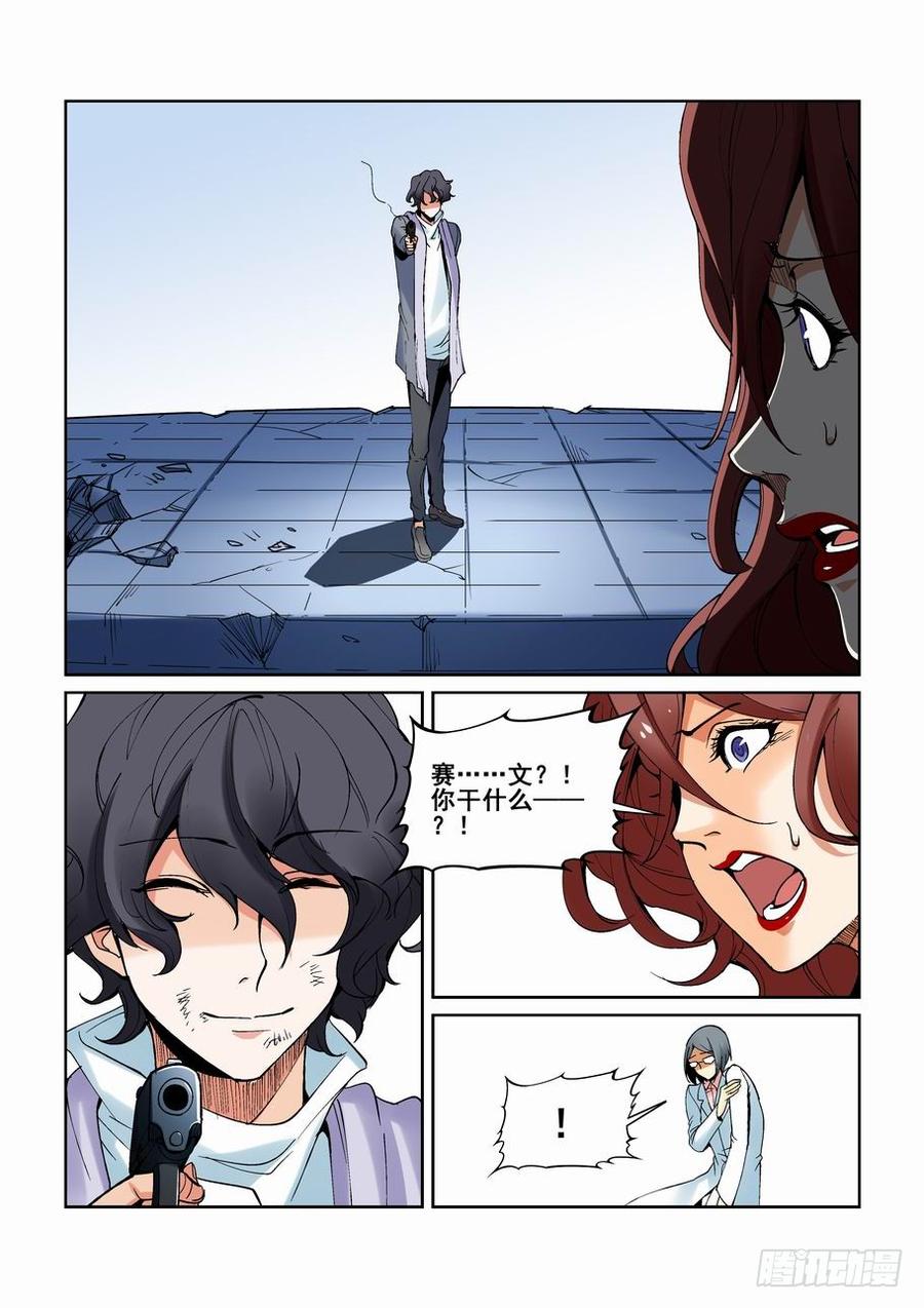 无罪之城 - 第一百四十九话 - 第9张图