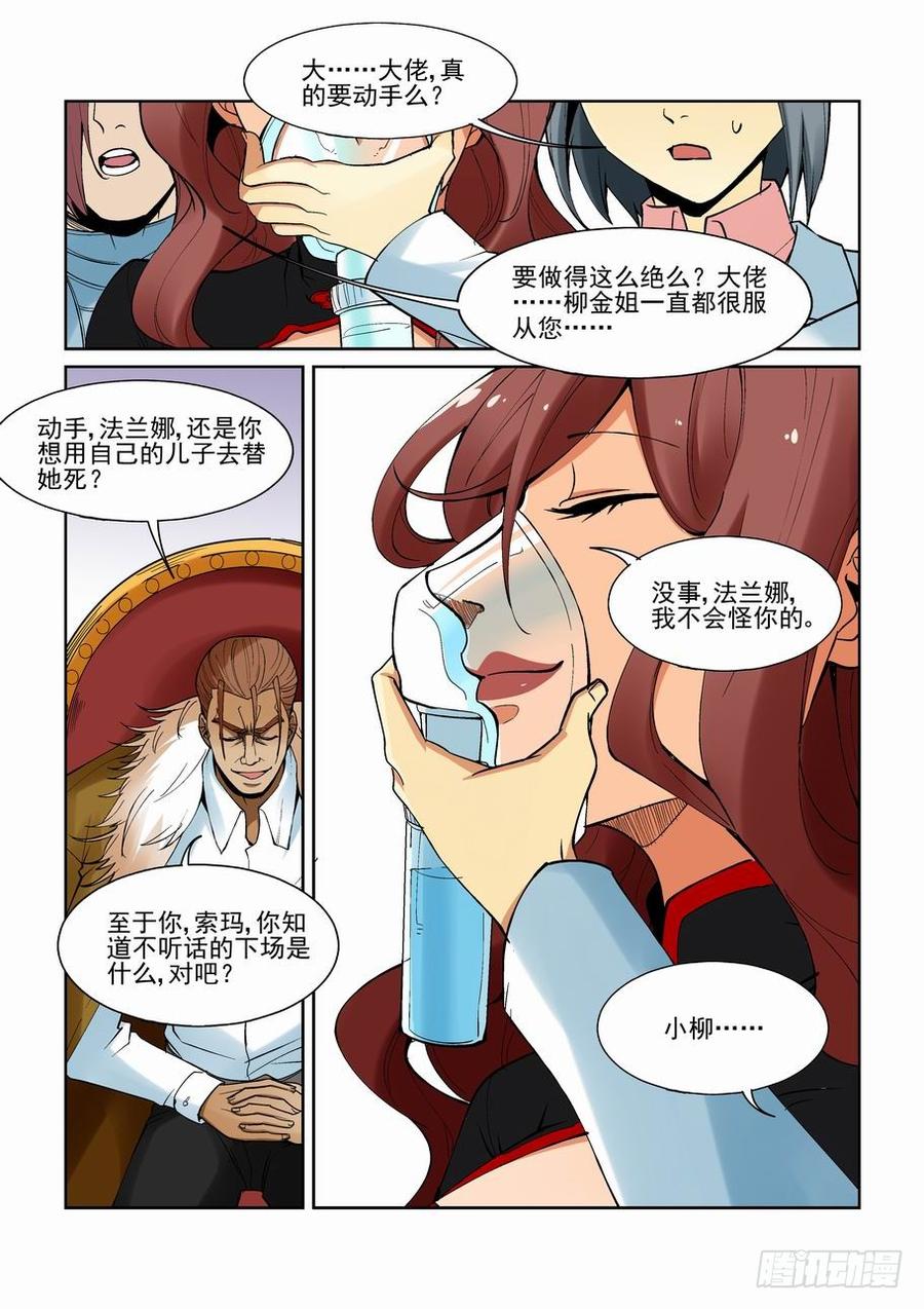 无罪之城 - 第一百四十九话 - 第7张图