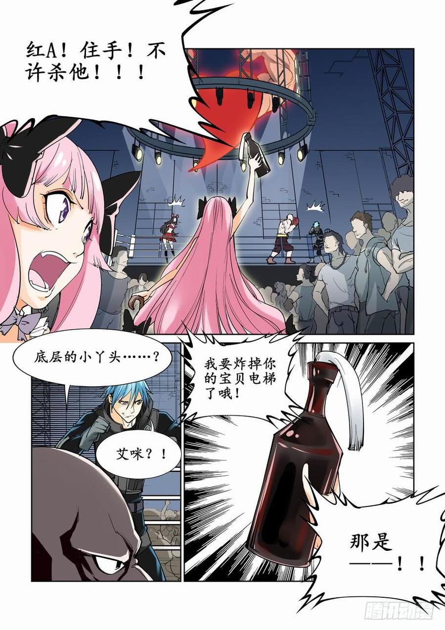 无罪之城 - 第十六话 - 第6张图