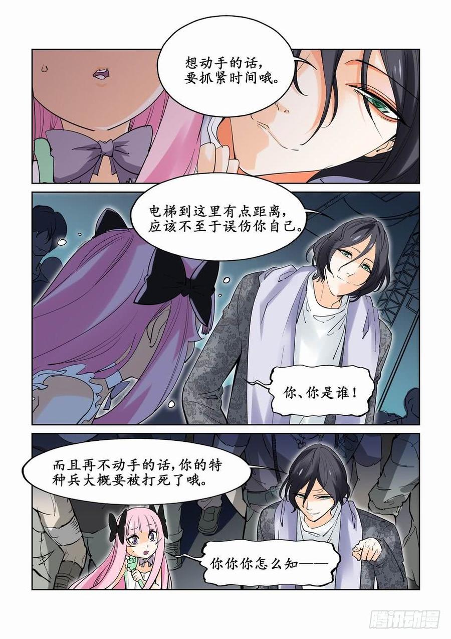 无罪之城 - 第十六话 - 第4张图