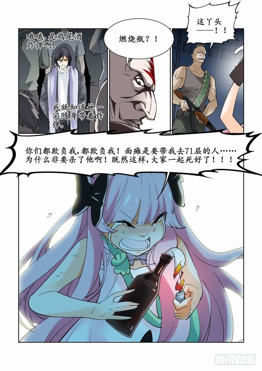 无罪之城 - 第十六话 - 第7张图