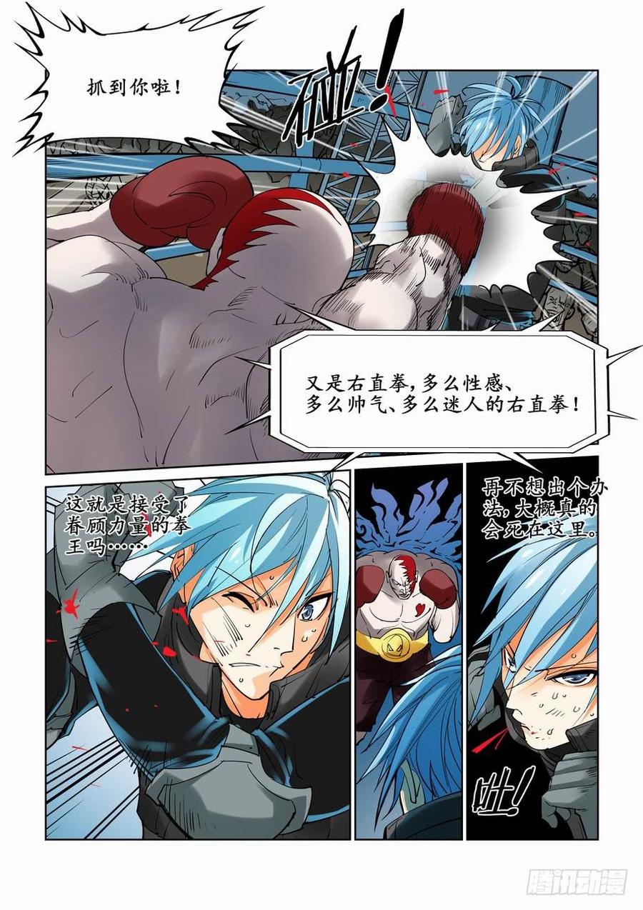 无罪之城 - 第十六话 - 第5张图