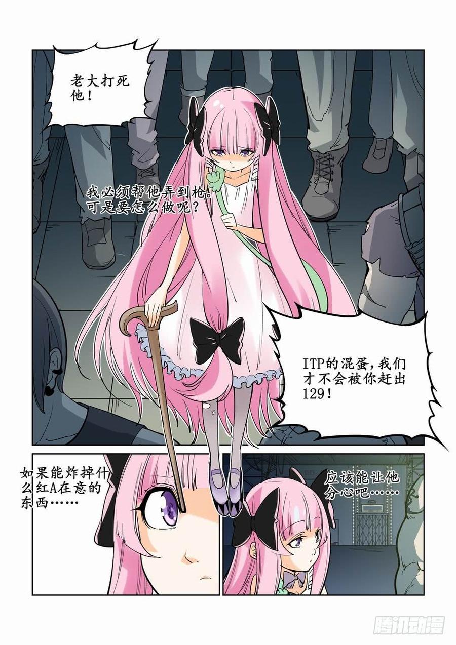 无罪之城 - 第十六话 - 第2张图