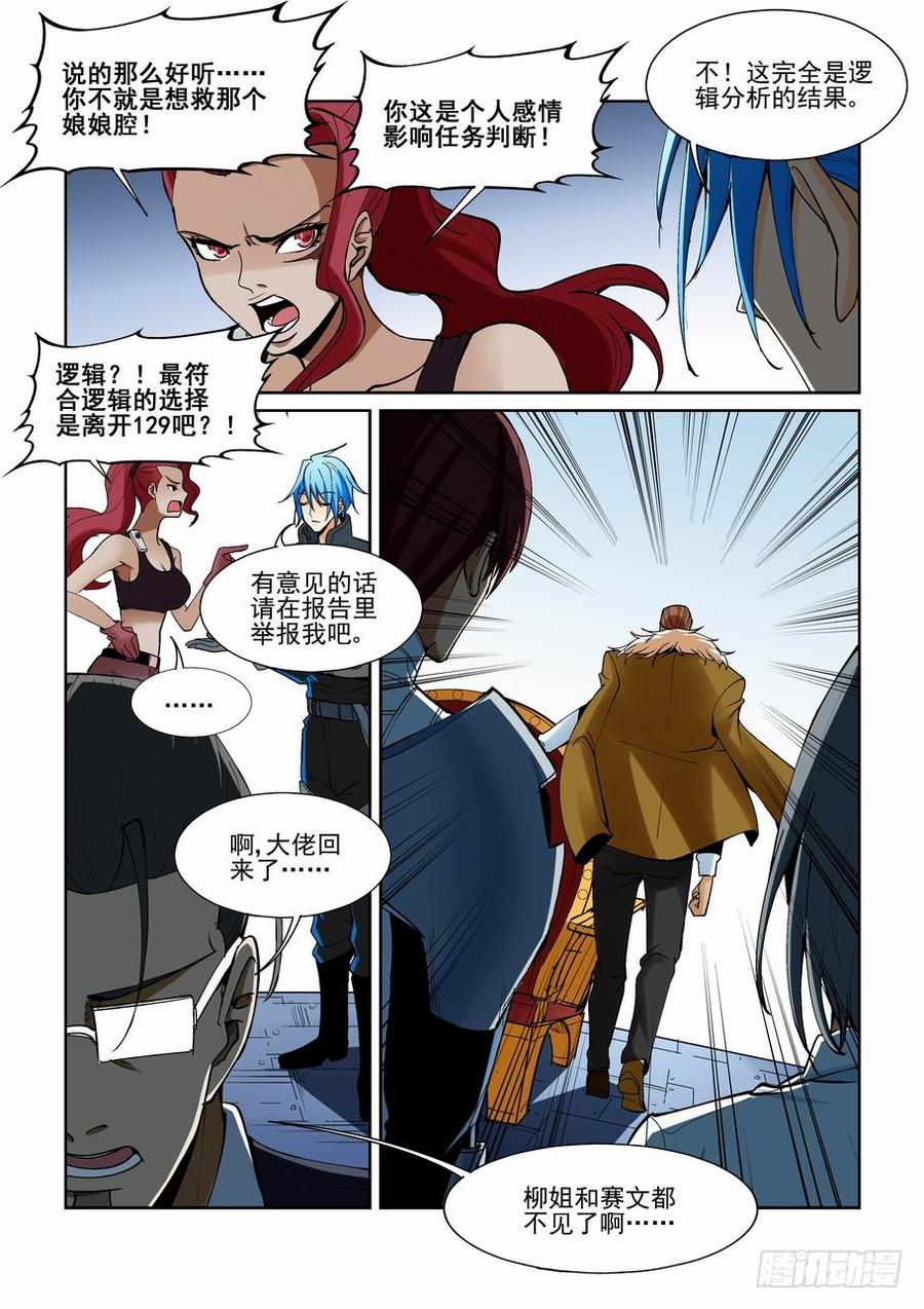 无罪之城 - 第一百五十话 - 第6张图