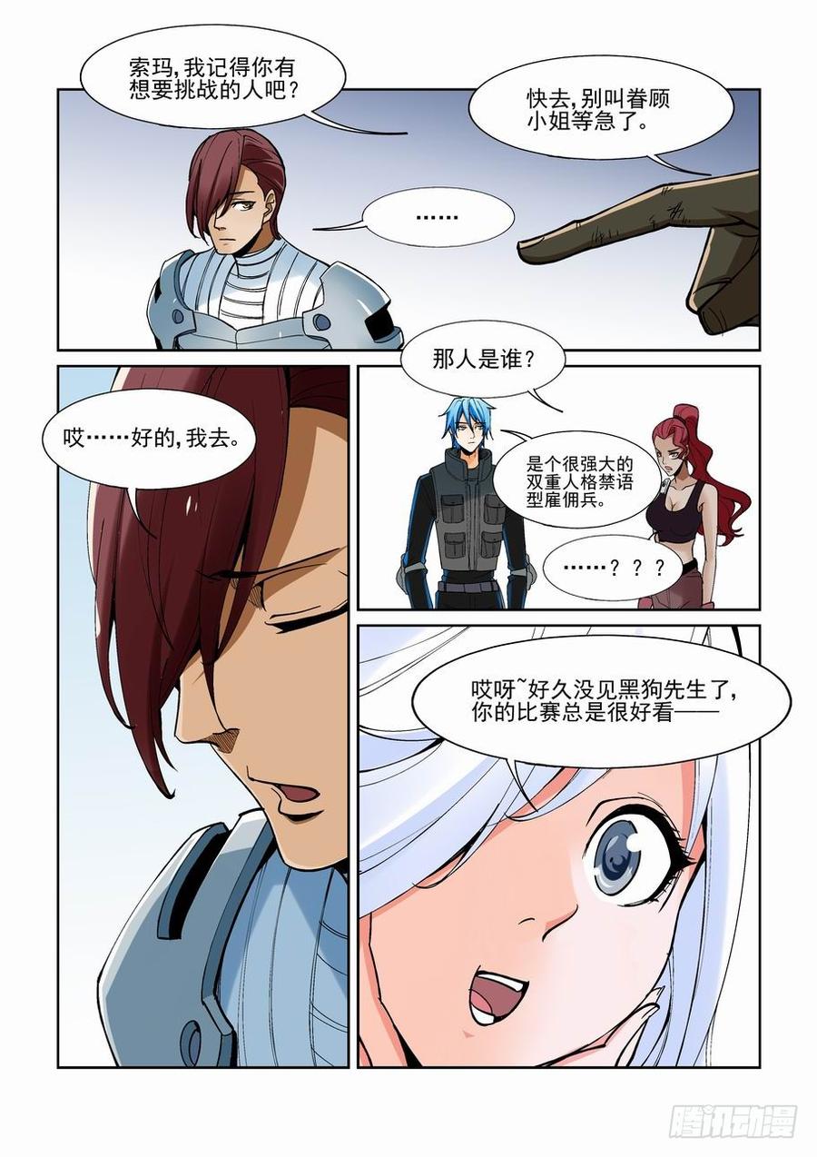 无罪之城 - 第一百五十话 - 第8张图