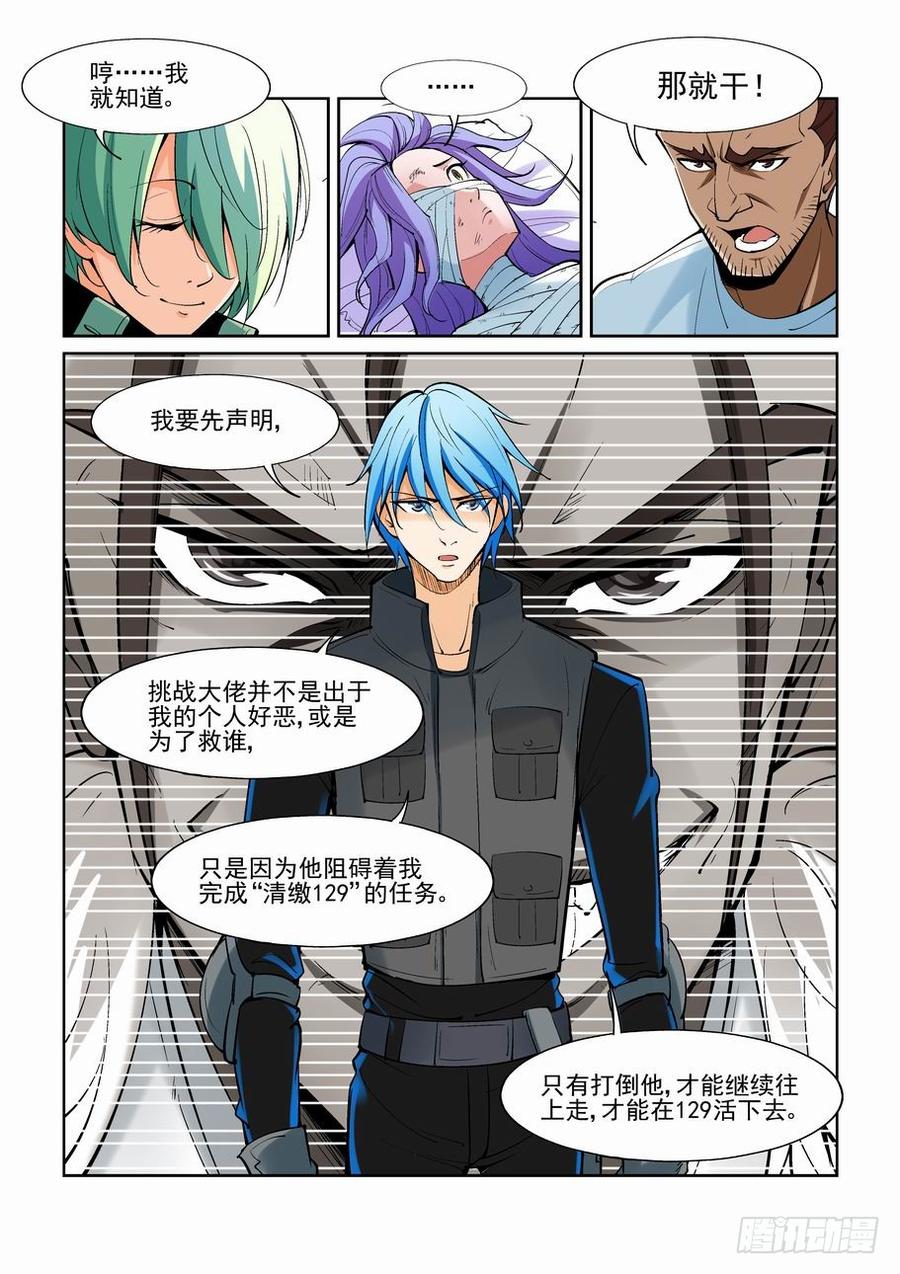 无罪之城 - 第一百五十话 - 第5张图