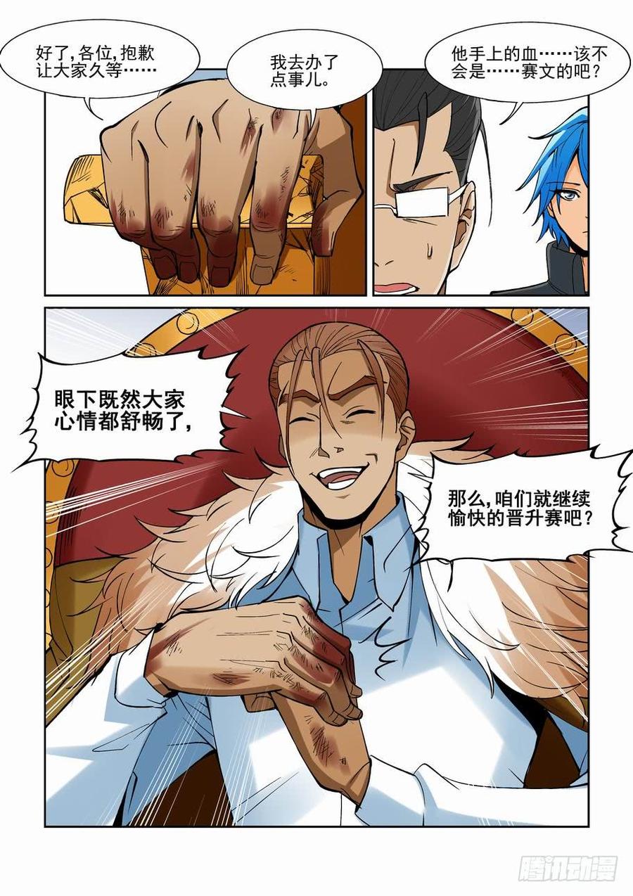 无罪之城 - 第一百五十话 - 第7张图