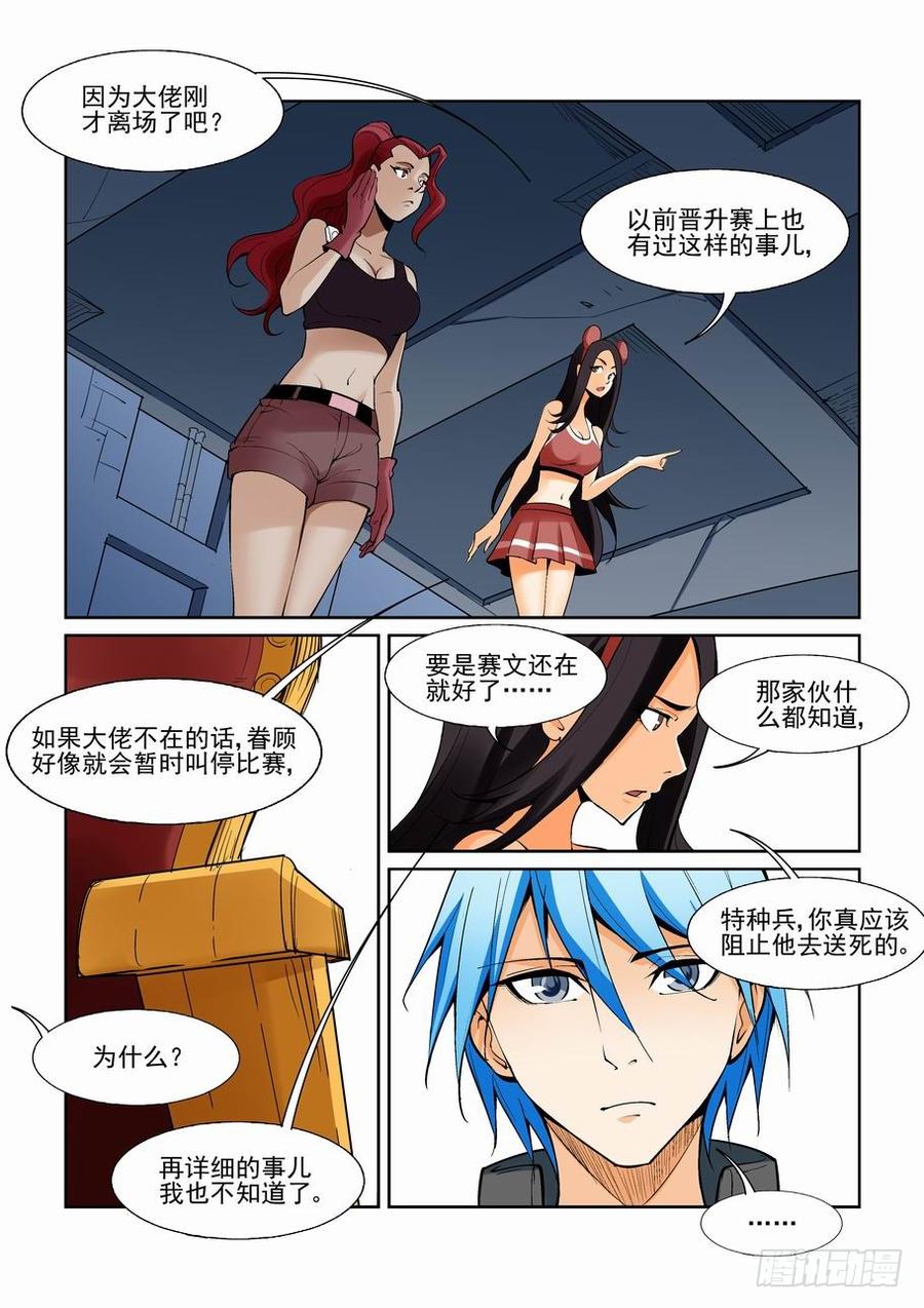 无罪之城 - 第一百五十话 - 第2张图