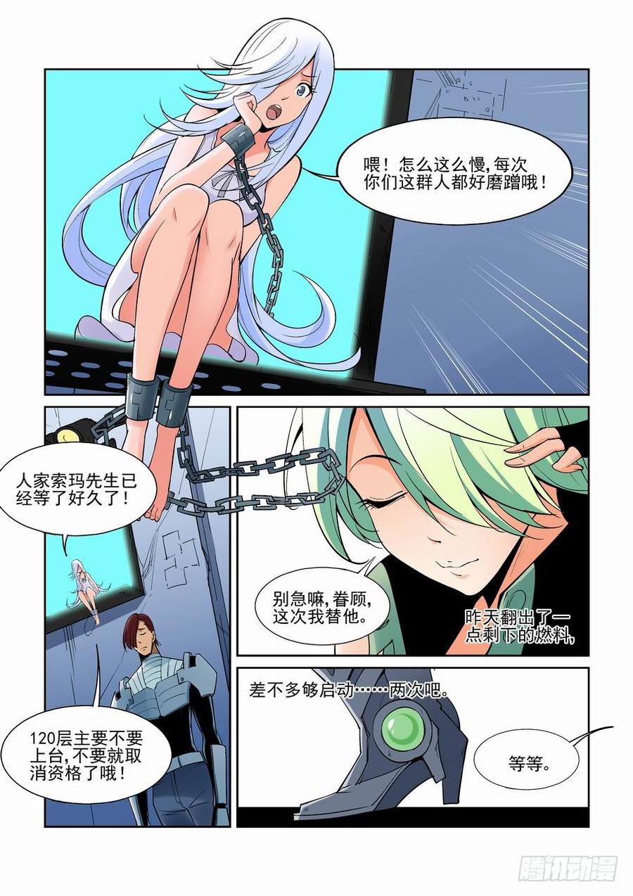 无罪之城 - 第一百五十一话 - 第7张图