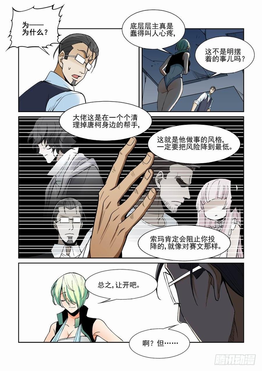 无罪之城 - 第一百五十一话 - 第3张图