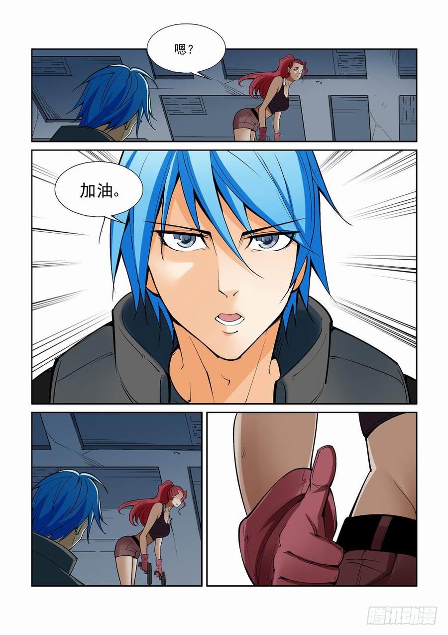 无罪之城 - 第一百五十一话 - 第13张图