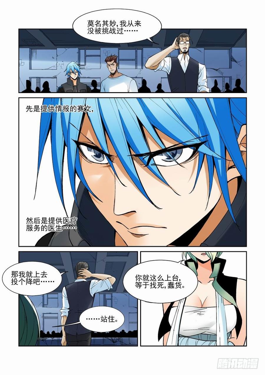 无罪之城 - 第一百五十一话 - 第2张图