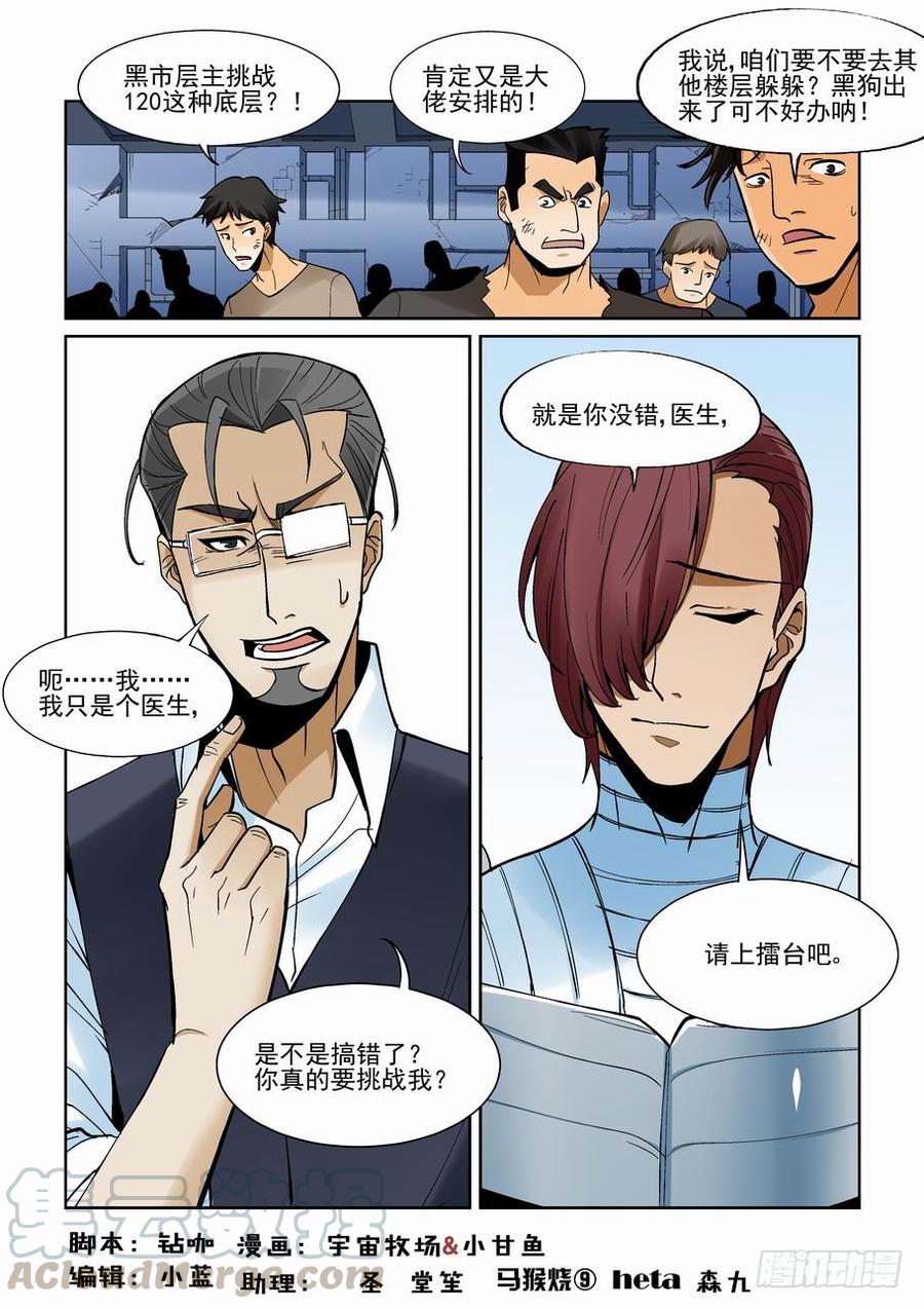 无罪之城 - 第一百五十一话 - 第1张图