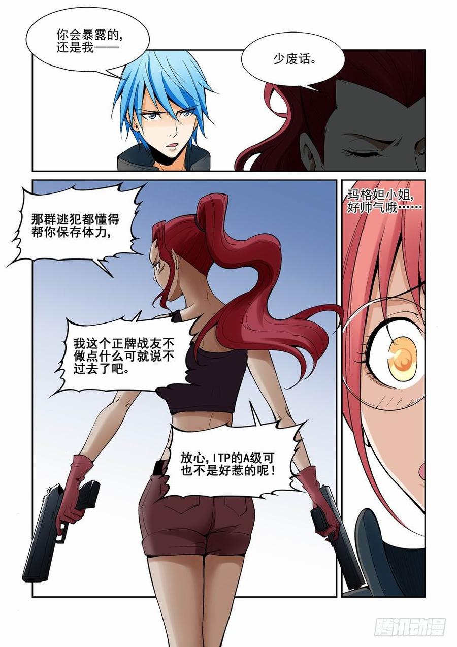 无罪之城 - 第一百五十一话 - 第10张图