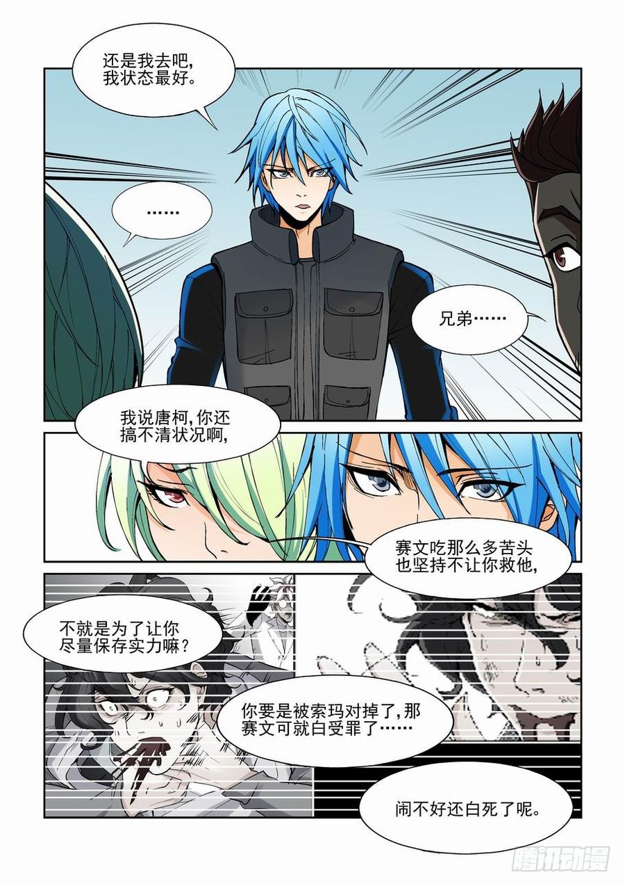 无罪之城 - 第一百五十一话 - 第5张图