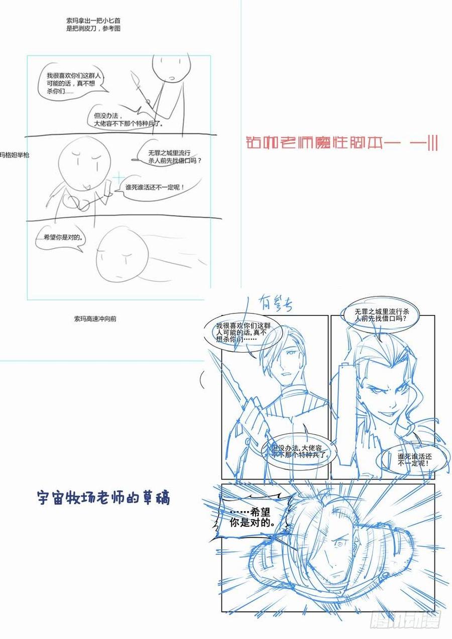 无罪之城 - 第一百五十二话 - 第13张图