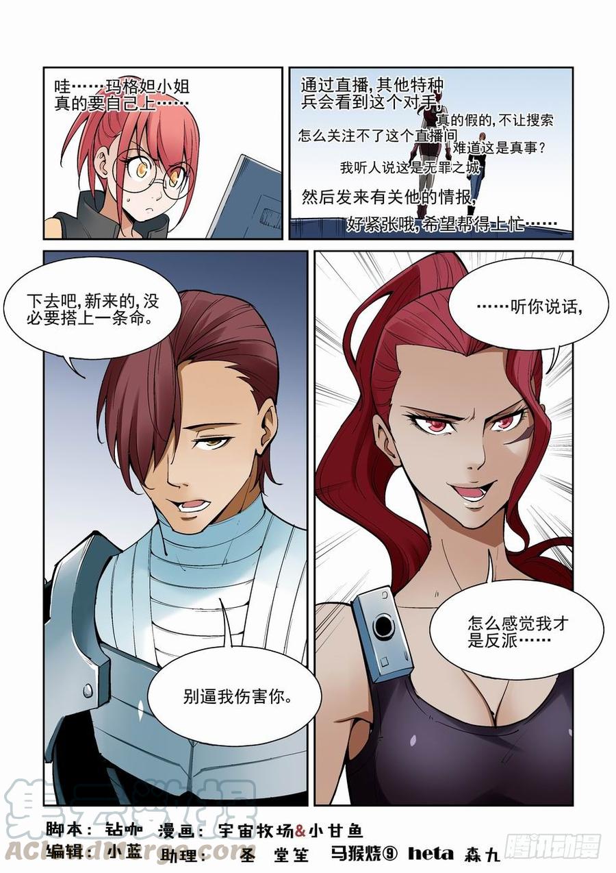 无罪之城 - 第一百五十二话 - 第1张图