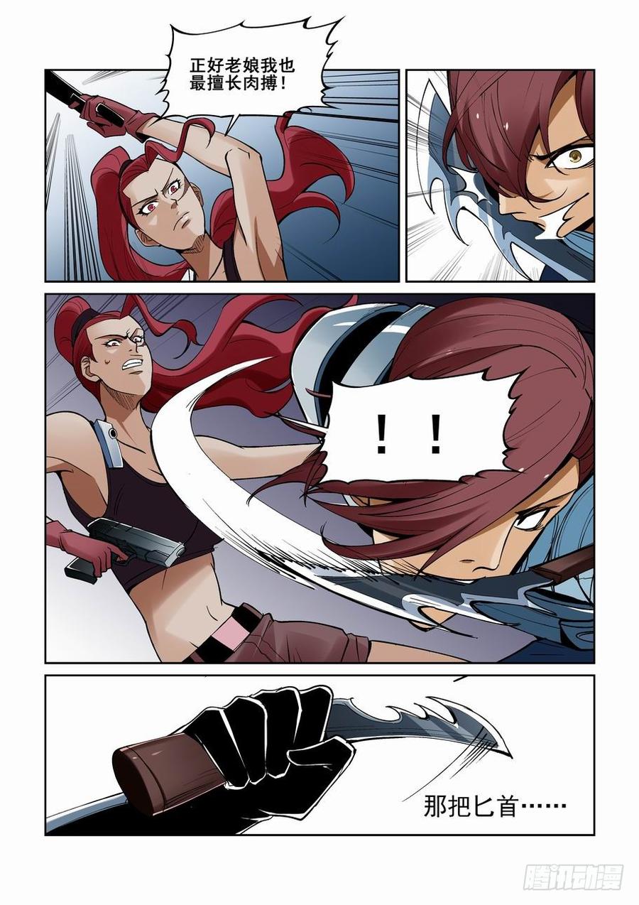 无罪之城 - 第一百五十二话 - 第8张图