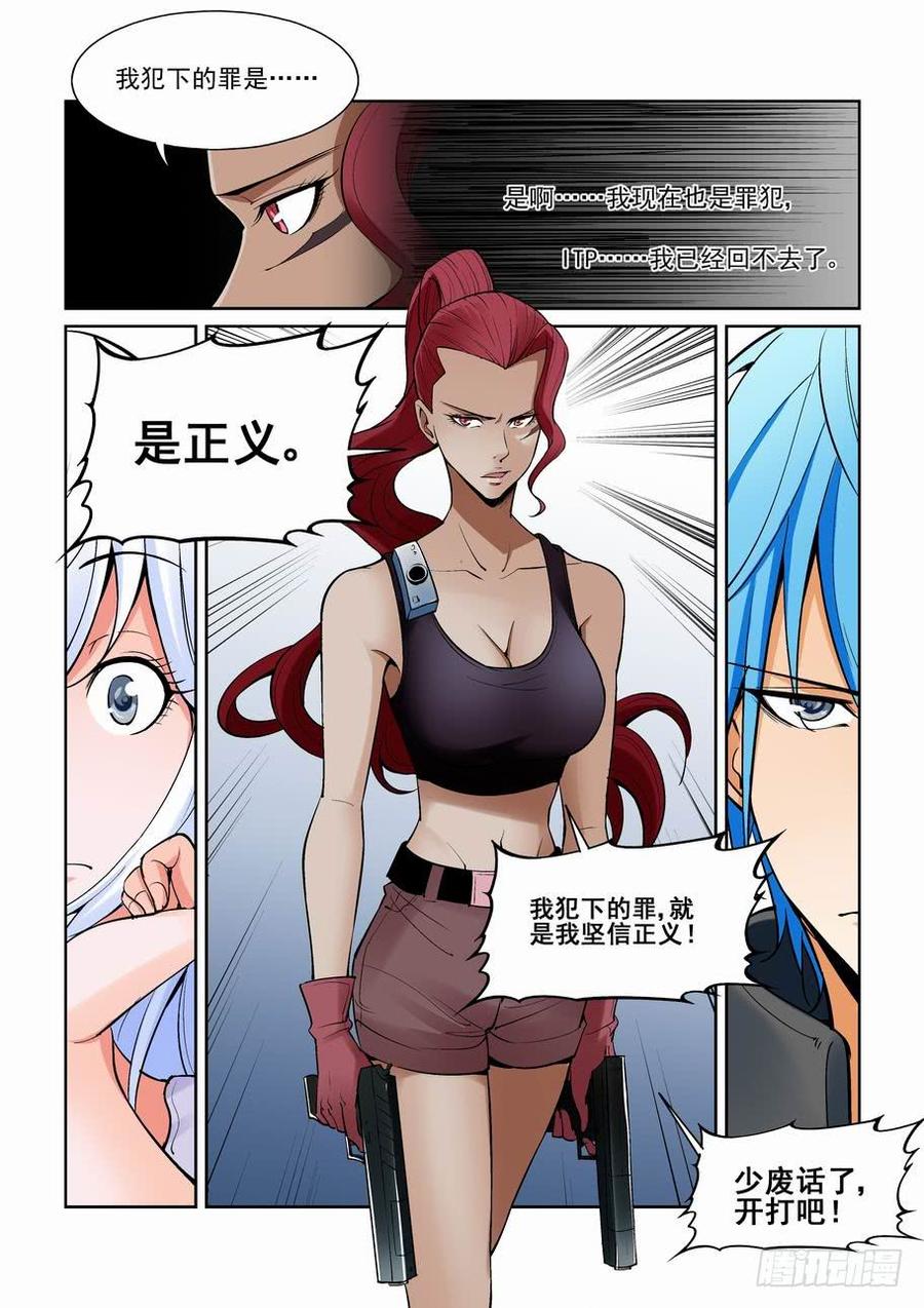 无罪之城 - 第一百五十二话 - 第3张图