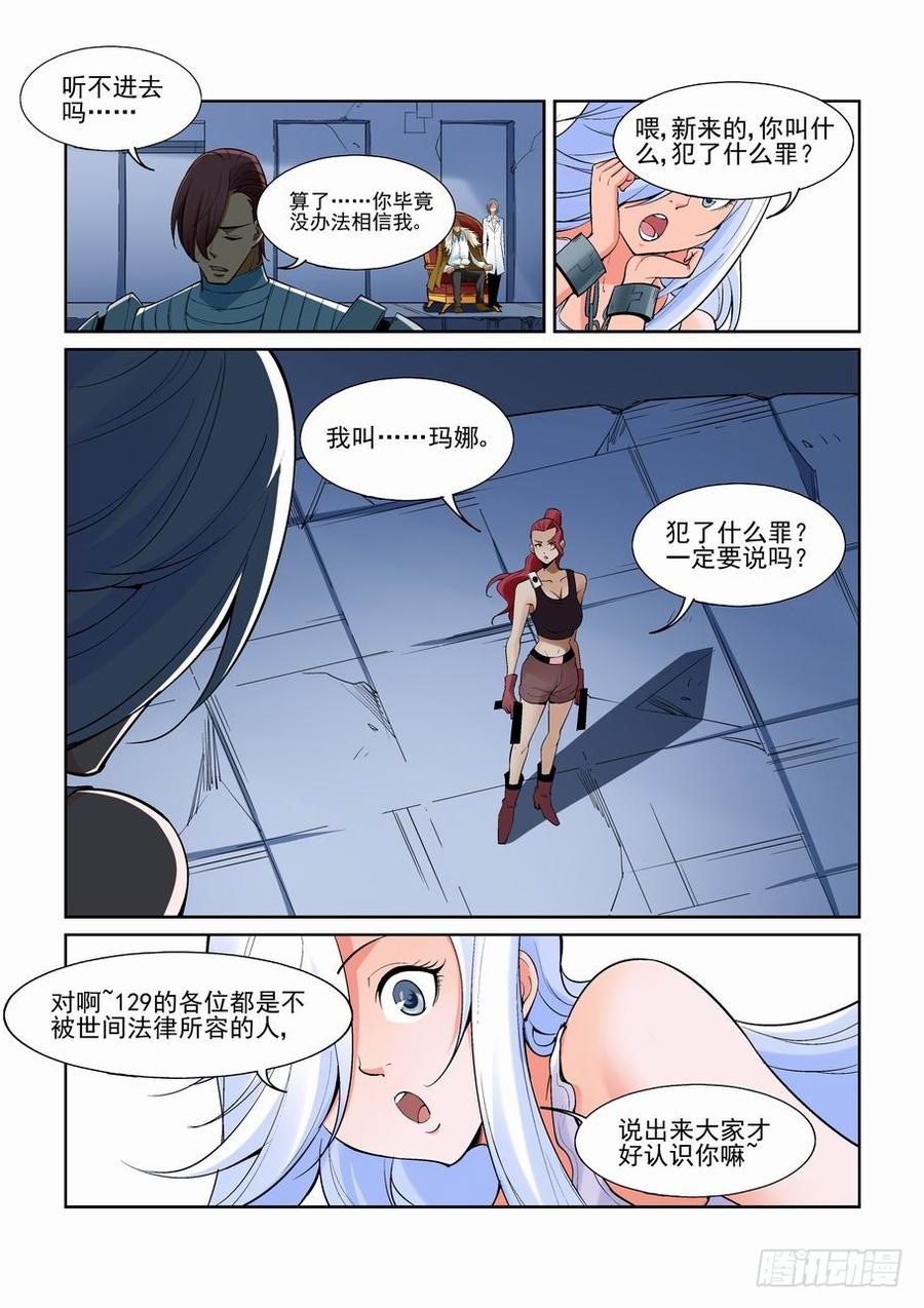 无罪之城 - 第一百五十二话 - 第2张图