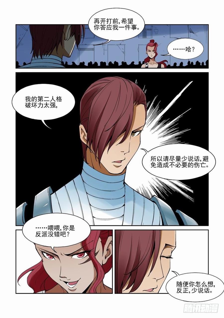 无罪之城 - 第一百五十二话 - 第5张图