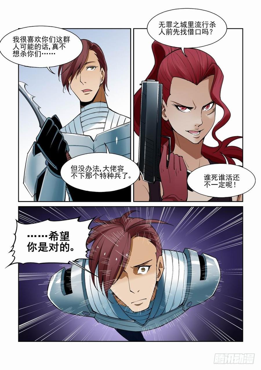 无罪之城 - 第一百五十二话 - 第6张图