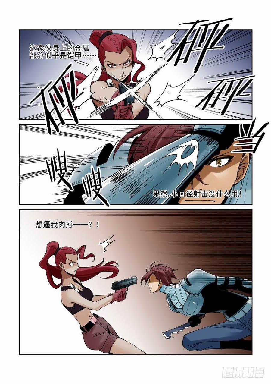 无罪之城 - 第一百五十二话 - 第7张图