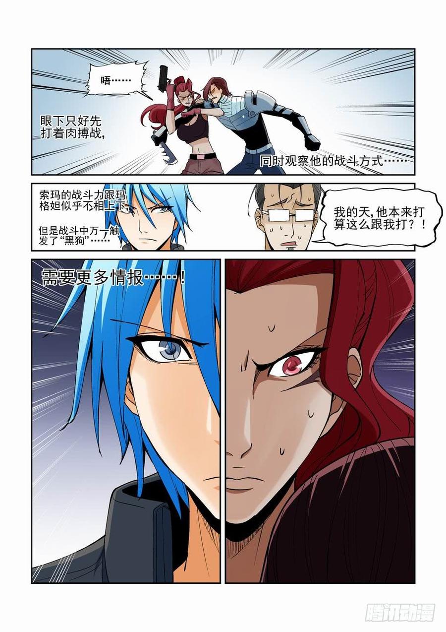 无罪之城 - 第一百五十二话 - 第10张图