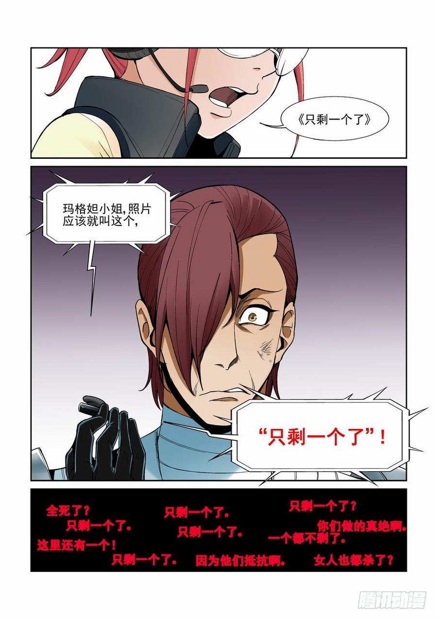 无罪之城 - 第一百五十三话 - 第6张图