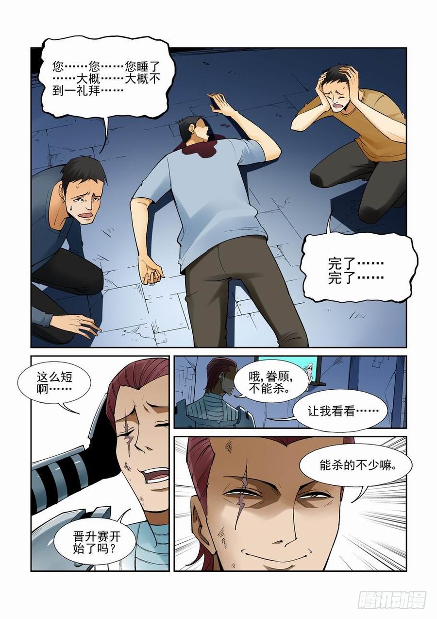 无罪之城 - 第一百五十三话 - 第12张图