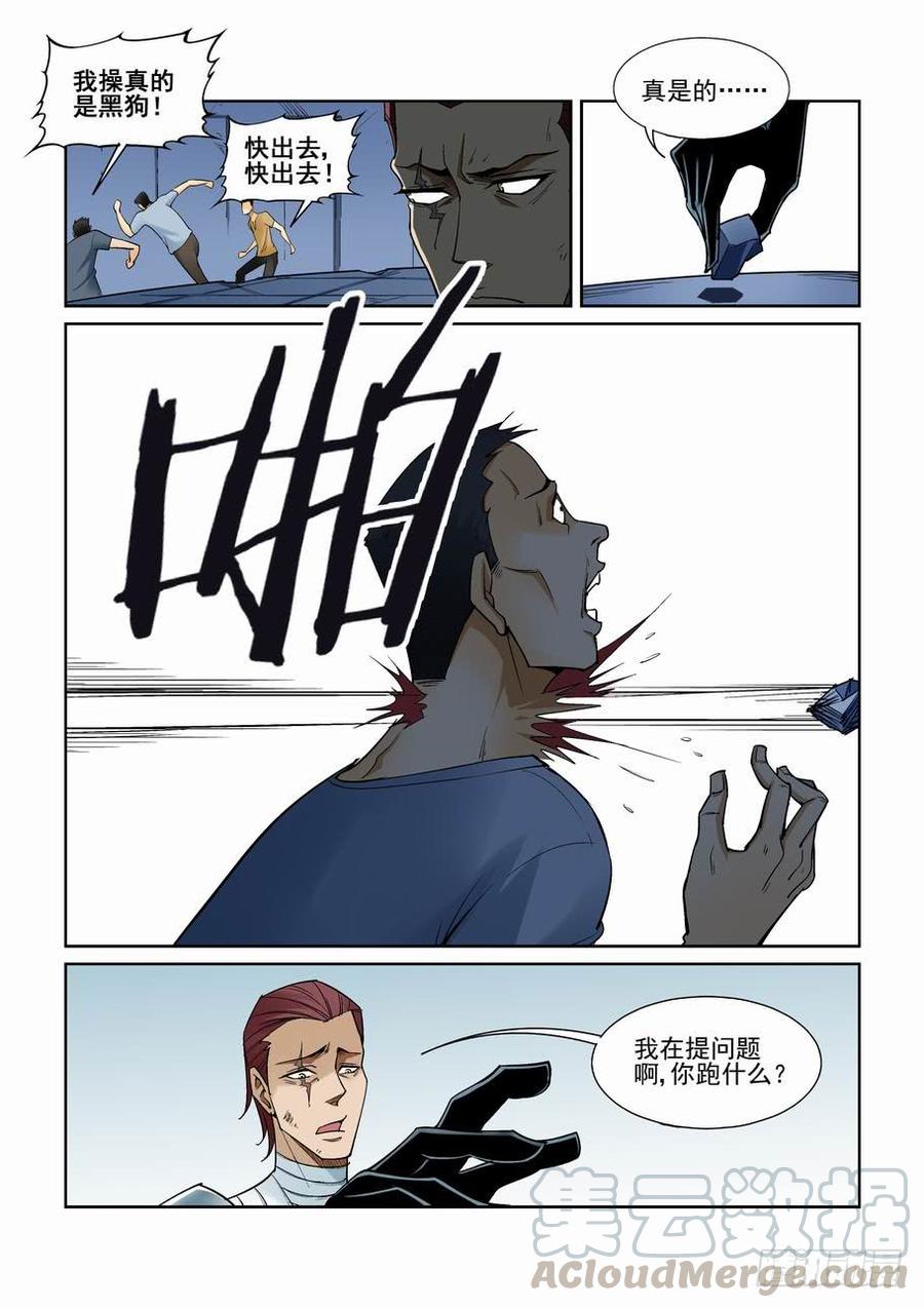 无罪之城 - 第一百五十三话 - 第11张图