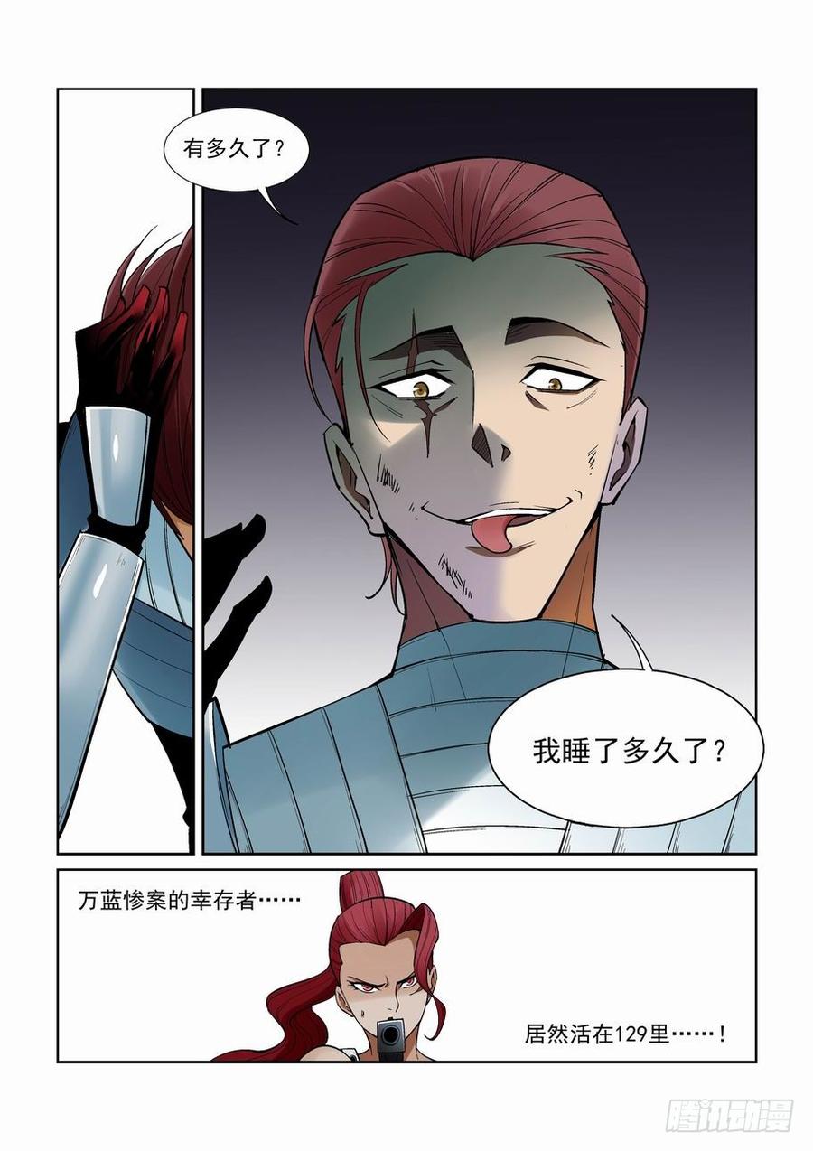 无罪之城 - 第一百五十三话 - 第10张图