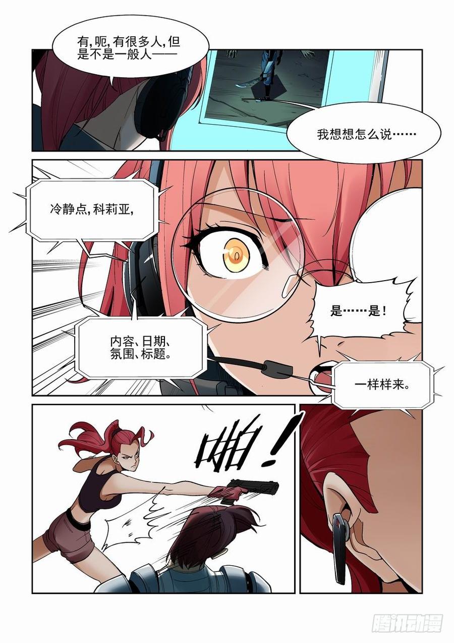 无罪之城 - 第一百五十三话 - 第2张图