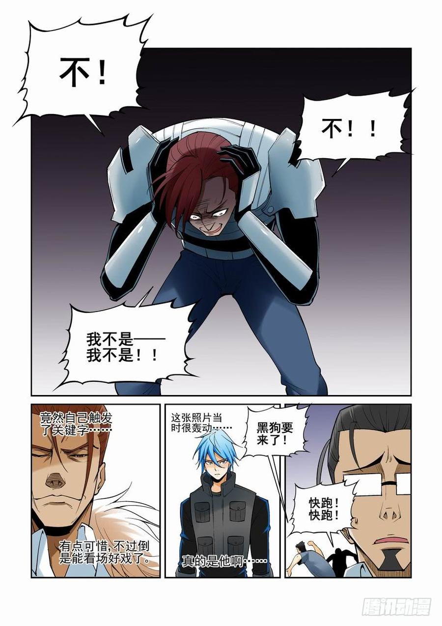 无罪之城 - 第一百五十三话 - 第8张图