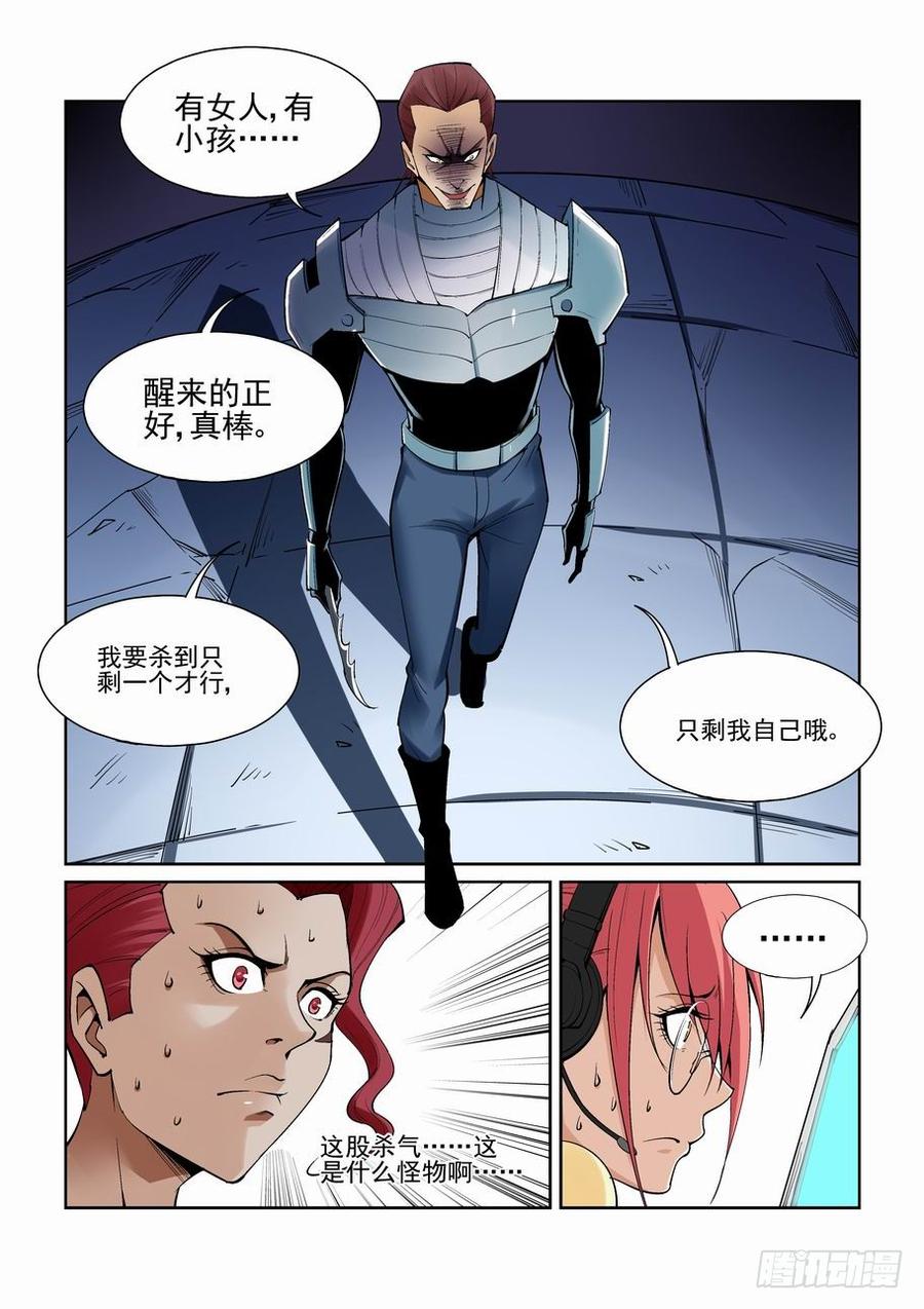 无罪之城 - 第一百五十三话 - 第13张图