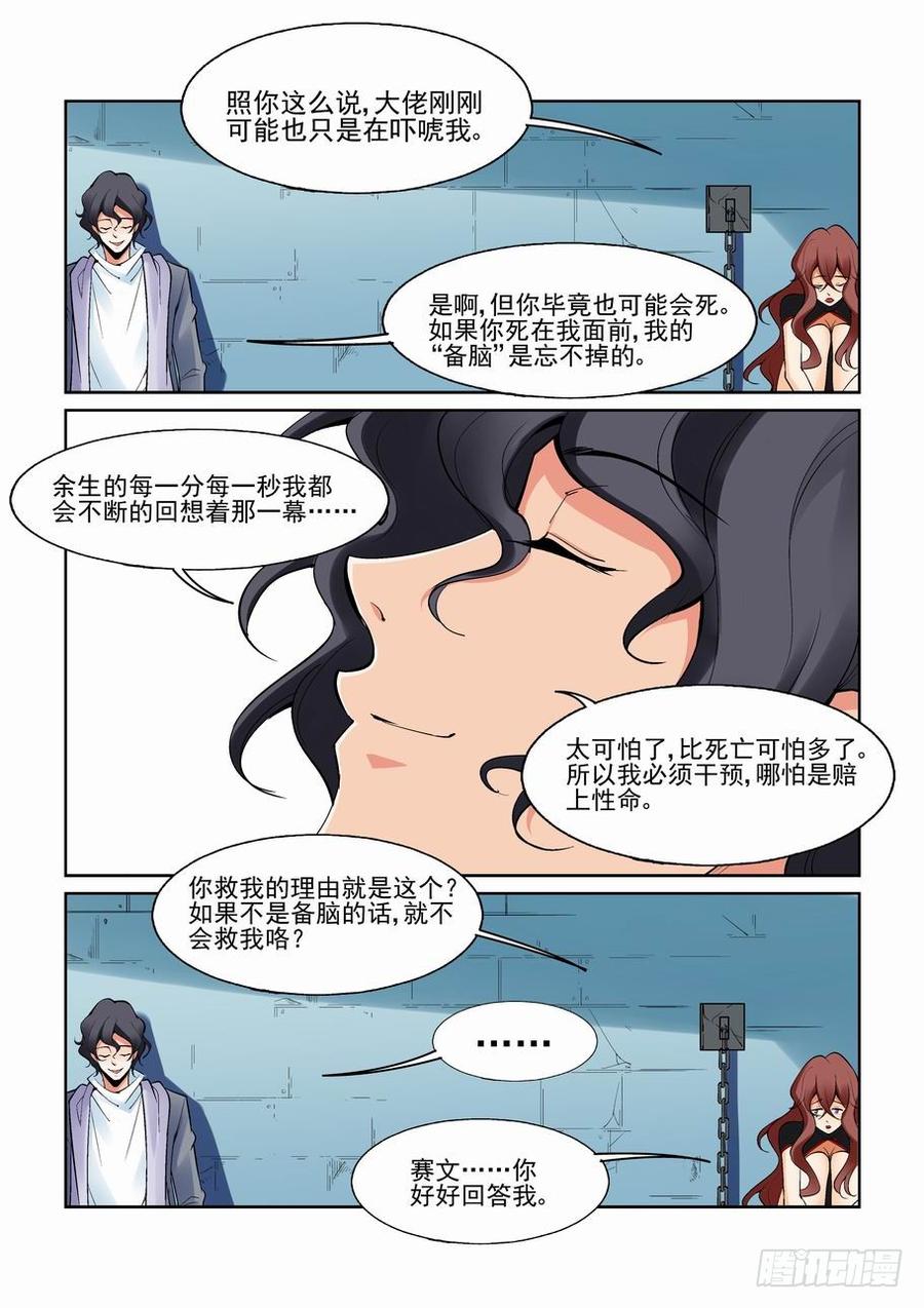 无罪之城 - 第一百五十四话 - 第4张图