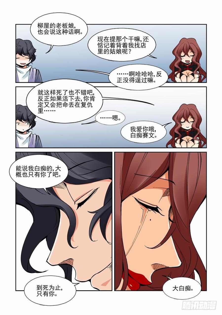 无罪之城 - 第一百五十四话 - 第8张图