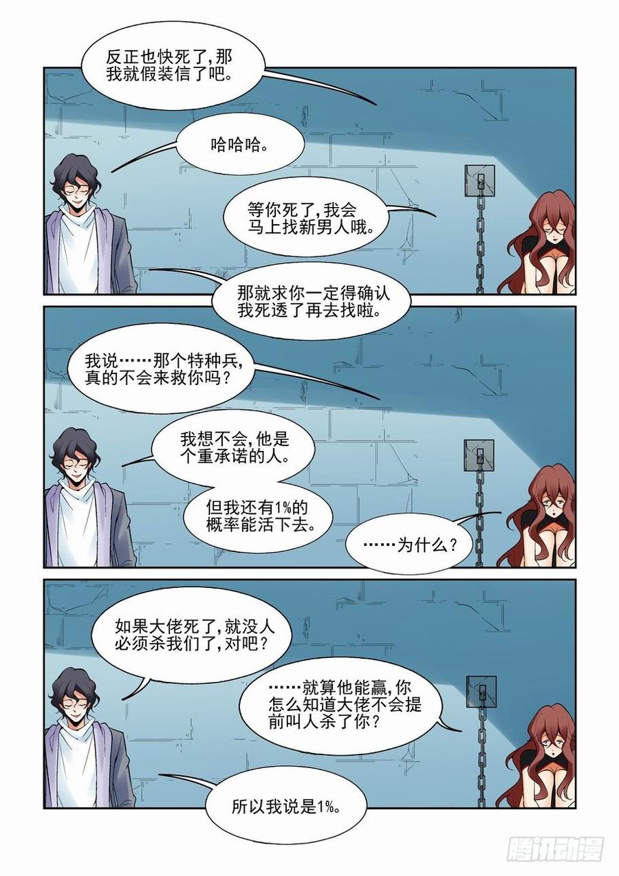 无罪之城 - 第一百五十四话 - 第6张图