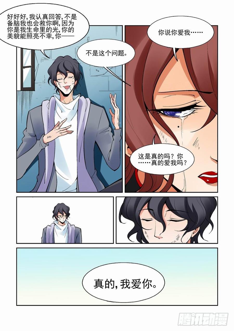 无罪之城 - 第一百五十四话 - 第5张图