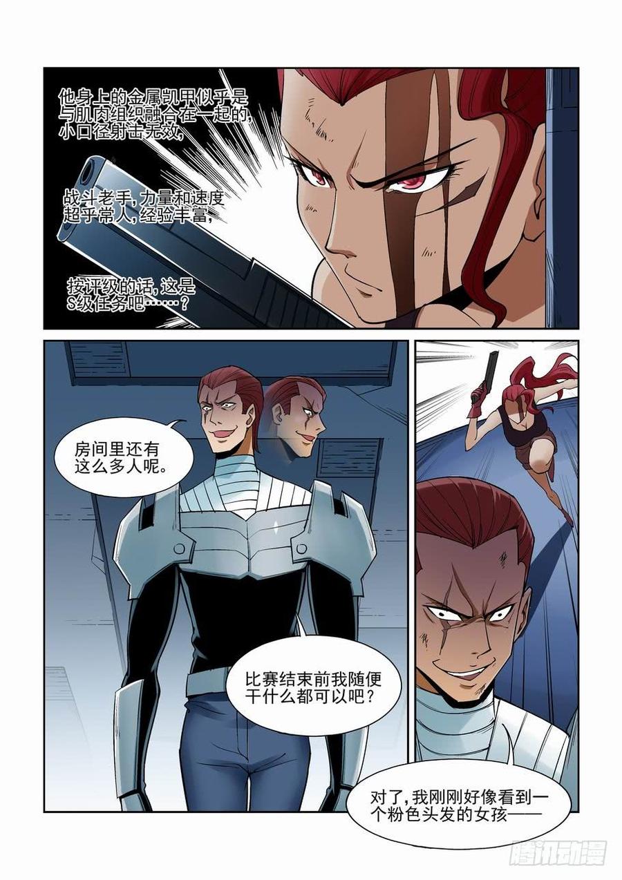 无罪之城 - 第一百五十五话 - 第3张图