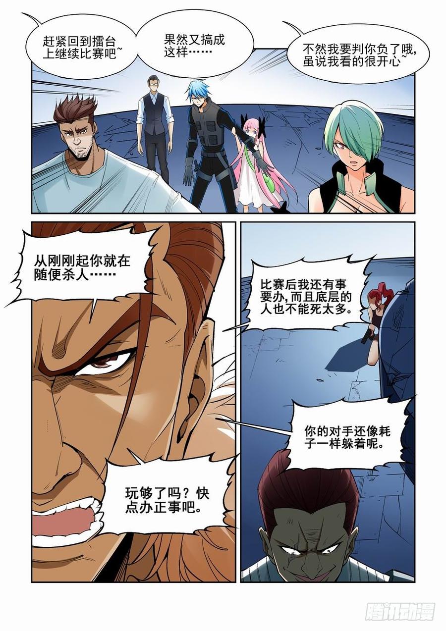 无罪之城 - 第一百五十五话 - 第2张图